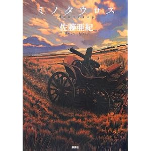 ミノタウロス
