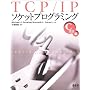TCP/IP�\�P�b�g�v���O���~���O C�����