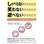 ����ׂ�Ȃ��q�ǂ������E�΂�Ȃ��q�ǂ������E�V�ׂȂ��q�ǂ������\�e���r�E�r�f�I�E�Q�[���Â��̐�������߂�Ύq�ǂ��͕ς�� (�댯�x��Books)