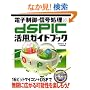 �d�q����E�M�������̂��߂� dsPIC���p�K�C�h�u�b�N (CD-ROM�t)