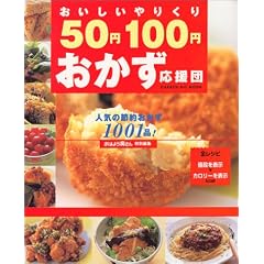 ����������肭��50�~100�~�����������c�\�l�C�̐ߖ񂨂���1001�i (Gakken hit mook)