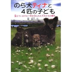 �̂猢�e�B�i��4�C�̎q�ǂ��\�o���Ă��܂���?����؂�ꂽ�q���̎��� (�h�L�������^�����b�E���V���[�Y)