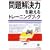 �������͂�b����g���[�j���O�u�b�N (���񂫃r�W�l�X����)