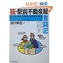 ���E�w�O�s���Y�������L�\�����Ɏg���铙�g��̌o�c�헪 (QP Books)