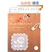 �z�[���E�X�E�B�[�g�E�N���t�g vol.6�\��Â���̂��邵���킹�ȕ�炵 (Heart Warming Life Series)