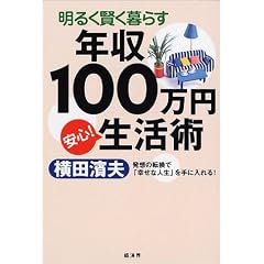 ���邭������炷�N��100���~���S!�����p�\���z�̓]���Łu�K���Ȑl���v����ɓ����!