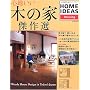 �S�n�����u�؂̉Ɓv����I�\Woody house design in today�fs Japan (�ʍ��ƒ���\�ƒ�����I)
