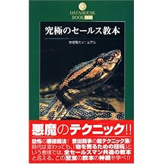 ���ɂ̃Z�[���X���{�\�������@�}�j���A�� (DATAHOUSE BOOK)