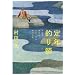 ��N�ނ�t�\�������������������Ă��ނ���a (Be�]pal books)