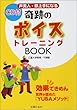 �����l�E�̏��ɂȂ��Ղ̃{�C�X�g���[�j���OBOOK�\���ʂĂ��߂� ���E���F�߂��wYUBA���\�b�h�x
