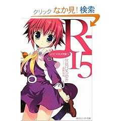R-15 ¤è¤¦¤³¤½Å·ºÍ³Ø±à¤Ø! (³ÑÀ¥Ë¡¼¥«¡¼Ê¸¸Ë)