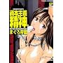 ���{��`�̐��_ (TENMA�R�~�b�N�X)