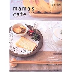 mama�fs cafe�\���������Ă��킢�������ĂȂ� (vol.2) (���̃J���g���[�ʍ�)