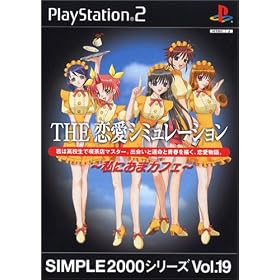 SIMPLE2000�V���[�Y Vol.19 THE �����V�~�����[�V����~���ɂ��܃J�t�F~