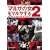 �}���T�̏�2���}���T����q���h���s�ē�i�r [DVD]