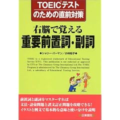 �E�]�Ŋo����d�v�O�u���E�����\TOEIC�e�X�g�̂��߂̒��O�΍� (TOEIC�e�X�g�̂��߂̒��O�΍�)