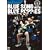 BLUE SONG WITH BLUE POPPIES 2009.2.21 at YEBISU The Garden Hall [DVD]