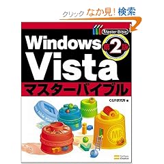 Windows Vista�}�X�^�[�o�C�u�� ��2��