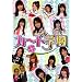 �J�[�h�w�� [DVD]