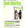 Sound & Recording Magazine (�T�E���h&���R�[�f�B���O �}�K�W��) 2007�N 8���� [�G��]