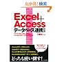 Excel+Access �f�[�^�x�[�X�A�g���T