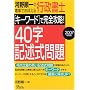 �͖쏇��̓d�Ԃł��ڂ���s�����m �L�[���[�h�Ŋ��S�U��!40���L�q�����q2007�N�x�Łr