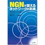 NGN���ς���l�b�g���[�N�̖��� ~�Y���t�]�ɂ���ƃC�m�x�[�V����~