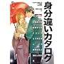 �g���Ⴂ�J�^���O (MARBLE COMICS �J�^���O�V���[�Y VOL. 17)