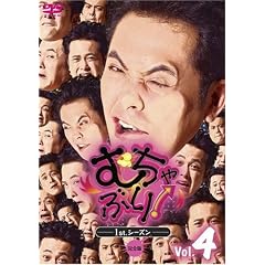 �ނ���Ԃ�! 1st.�V�[�Y�� Vol.4 [DVD]