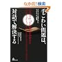 �育�킢���́A�Θb�ŉ�������