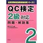 QC����2���Ή����E����W (�i���Ǘ����莎���󌱑΍�V���[�Y)
