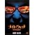 �i�C�g��E�H�b�`�^NOCHNOI DOZOR [DVD]