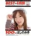 100% �ق��݂̂� BEST 4���� [DVD]