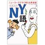 NY��\�j���[���[�N�ł����g����p��b (�}�K�Е���)