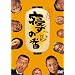 �Q���̔� [DVD]