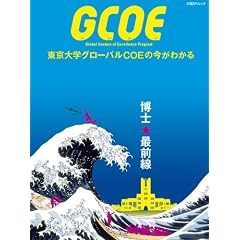 GCOE�\������w�O���[�o��COE�̍����킩�� (���oBP���b�N)