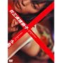���� �O�Y���b�q [DVD]