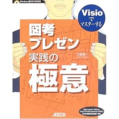 Visio�Ń}�X�^�[����}�l�v���[�����H�ւ̋Ɉ�