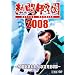 �M���b�q��2008 ~90��L�O��� 54�������S���^~ [DVD]