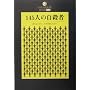 145�l�̎��E�ҁ\�ނ�͂����ɂ��Ė���������? (DATAHOUSE BOOK)