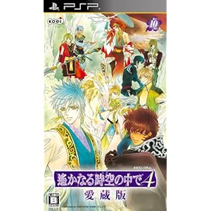 【クリックで詳細表示】遙かなる時空の中で4 愛蔵版(通常版)