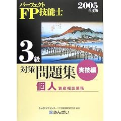 �p�[�t�F�N�gFP�Z�\�m3���΍����W ���Z��(�l���Y���k�Ɩ�)�q2005�N�x�Łr