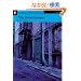 The Street Lawyer (Penguin Longman Active Reading)
