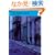 The Street Lawyer (Penguin Longman Active Reading)