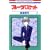 �t���[�c�o�X�P�b�g (2) (�ԂƂ��COMICS)