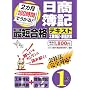 2�J��180���Ԃł�����!������L1���ŒZ���i�e�L�X�g �H�ƕ�L�E�����v�Z (DAI-X�̎��i��)