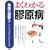����̐}�� �悭�킩���P���a (����̐}��-Home Doctor-)