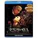 �I�y�����̉��l [Blu-ray]