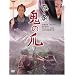 �B���� �S�̒� ���ʔ� [DVD]