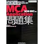 �O��U�� MCA Application���W [M10-301]�Ή� (IT�v���EIT�G���W�j�A�̂��߂̓O��U��)